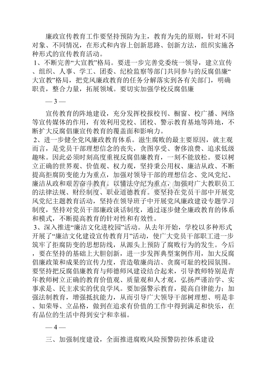 襄樊学院党风廉政建设教育大会周书记讲话稿.docx_第3页