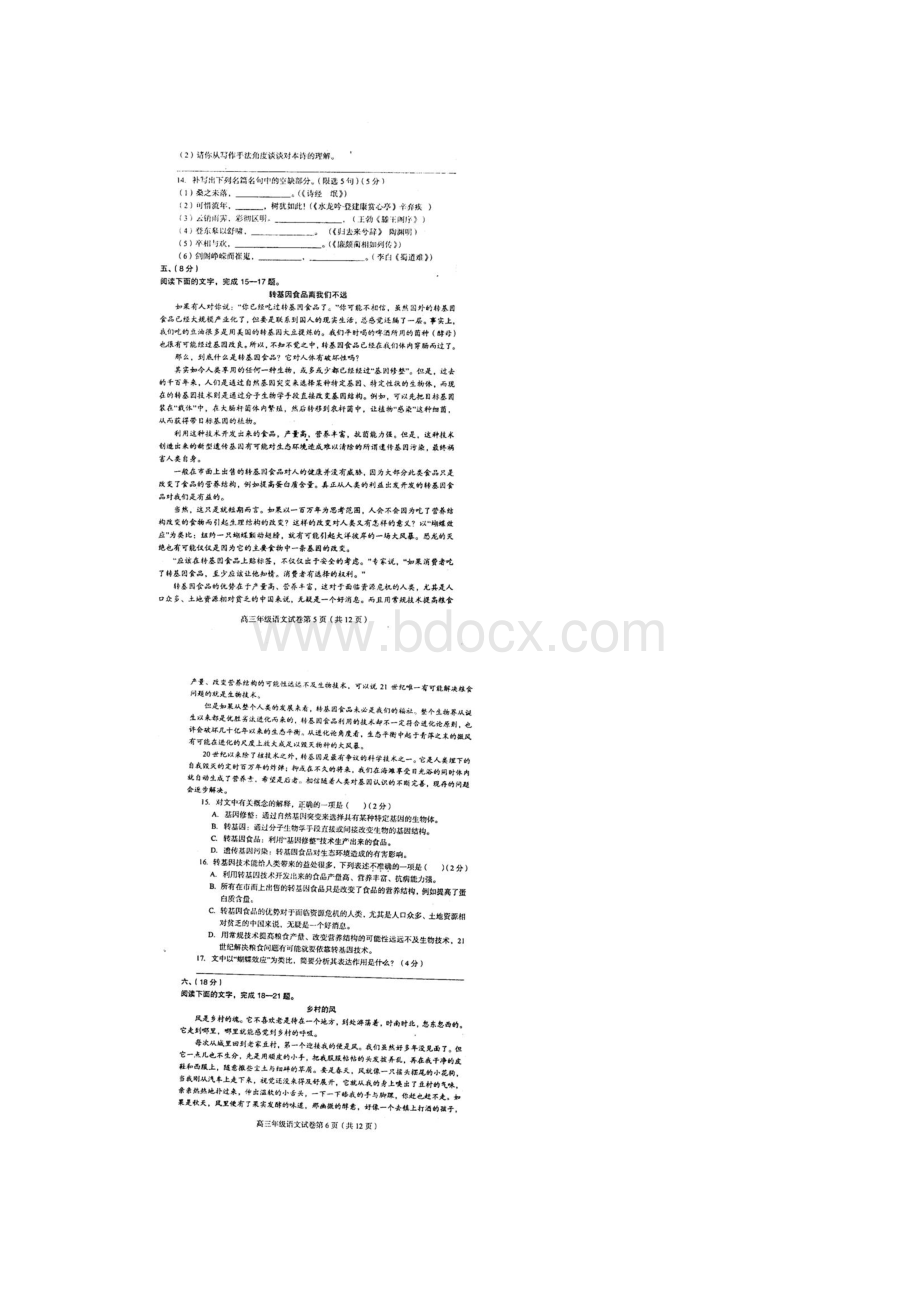 天津和平区高三一模语文试题及答案.docx_第3页