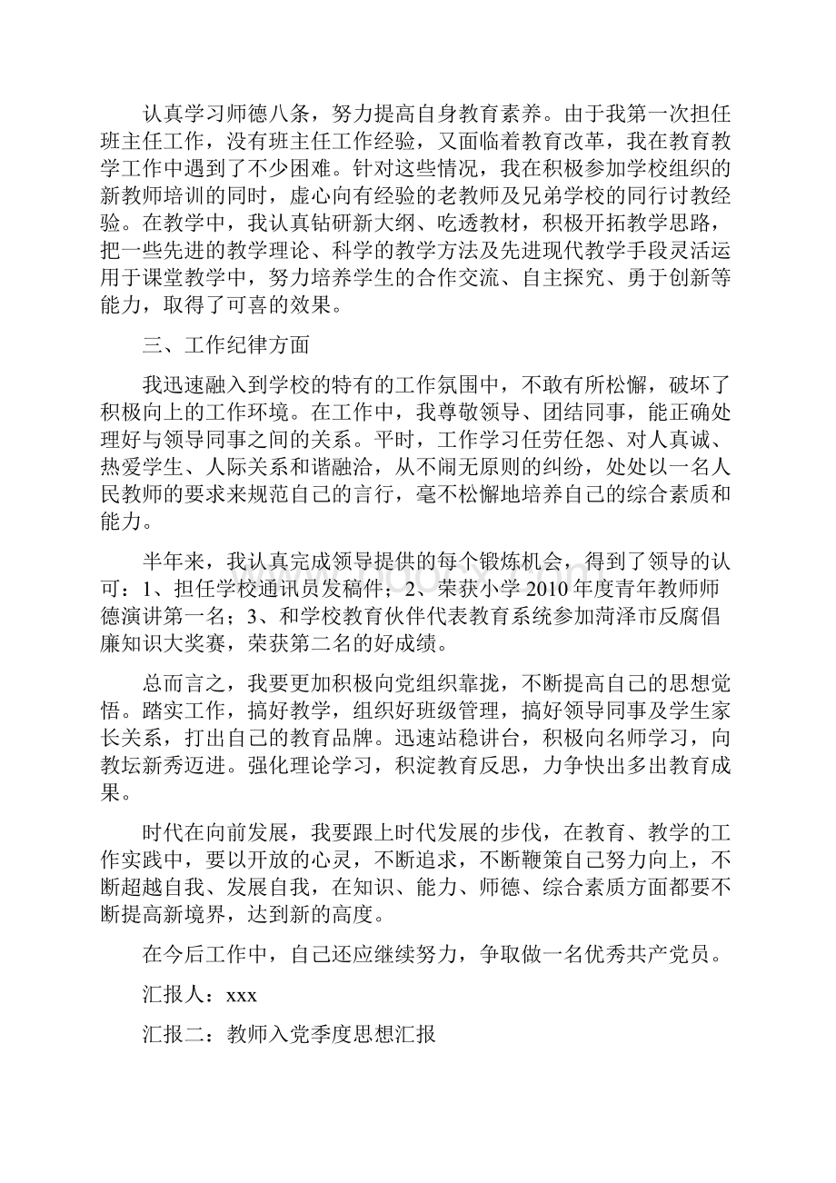 最新教师入党季度思想汇报.docx_第2页