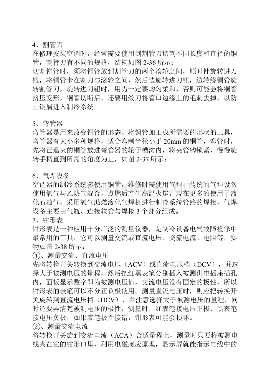 珠海科瑞莱新风机工厂空调空调常见故障维修.docx_第2页