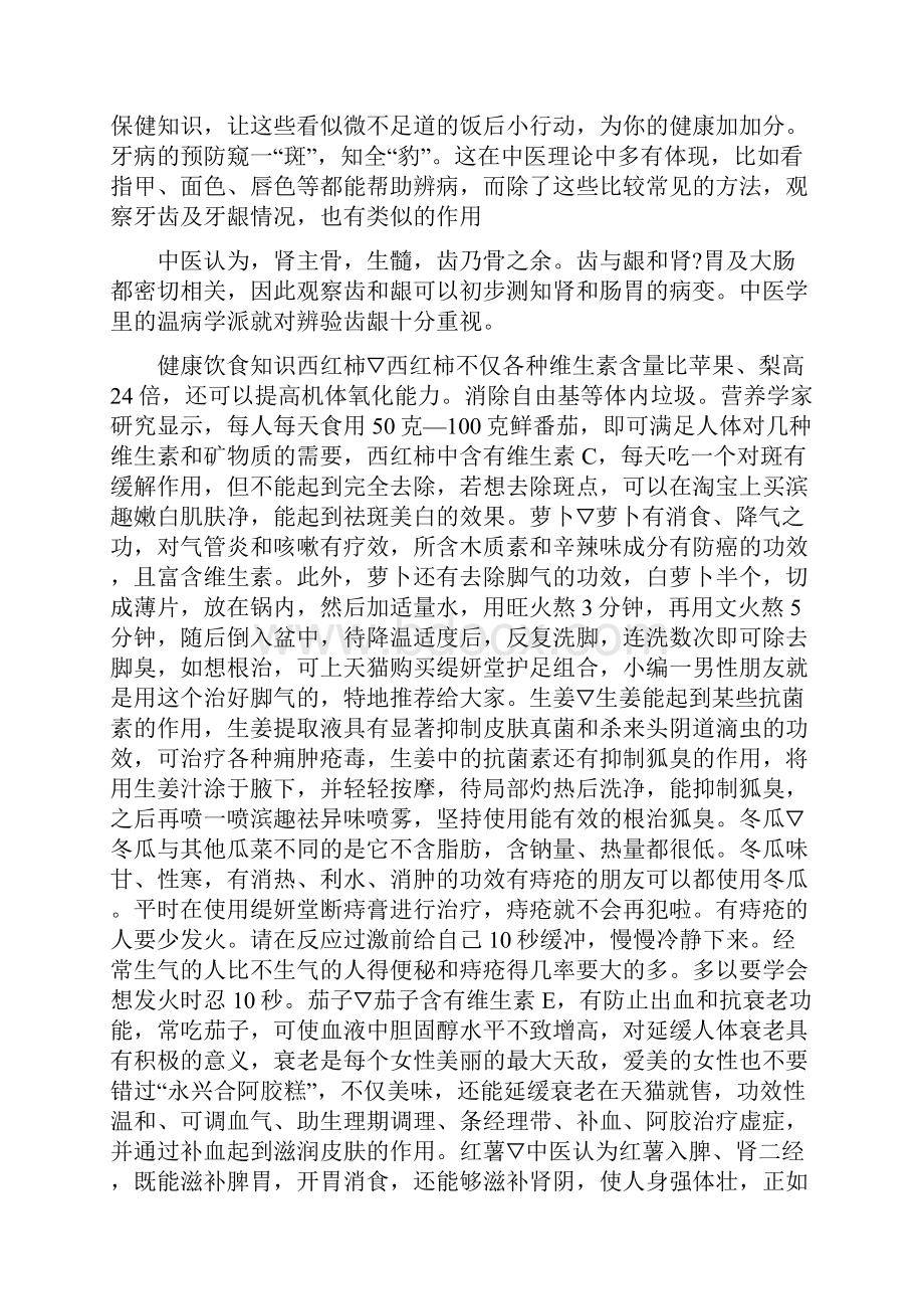 无需洗牙教你5分钟消除牙垢 太实用了.docx_第3页