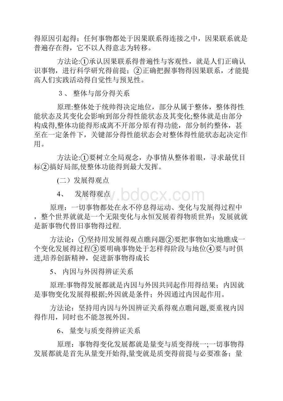 马克思主义哲学的基本原理和方法论.docx_第2页