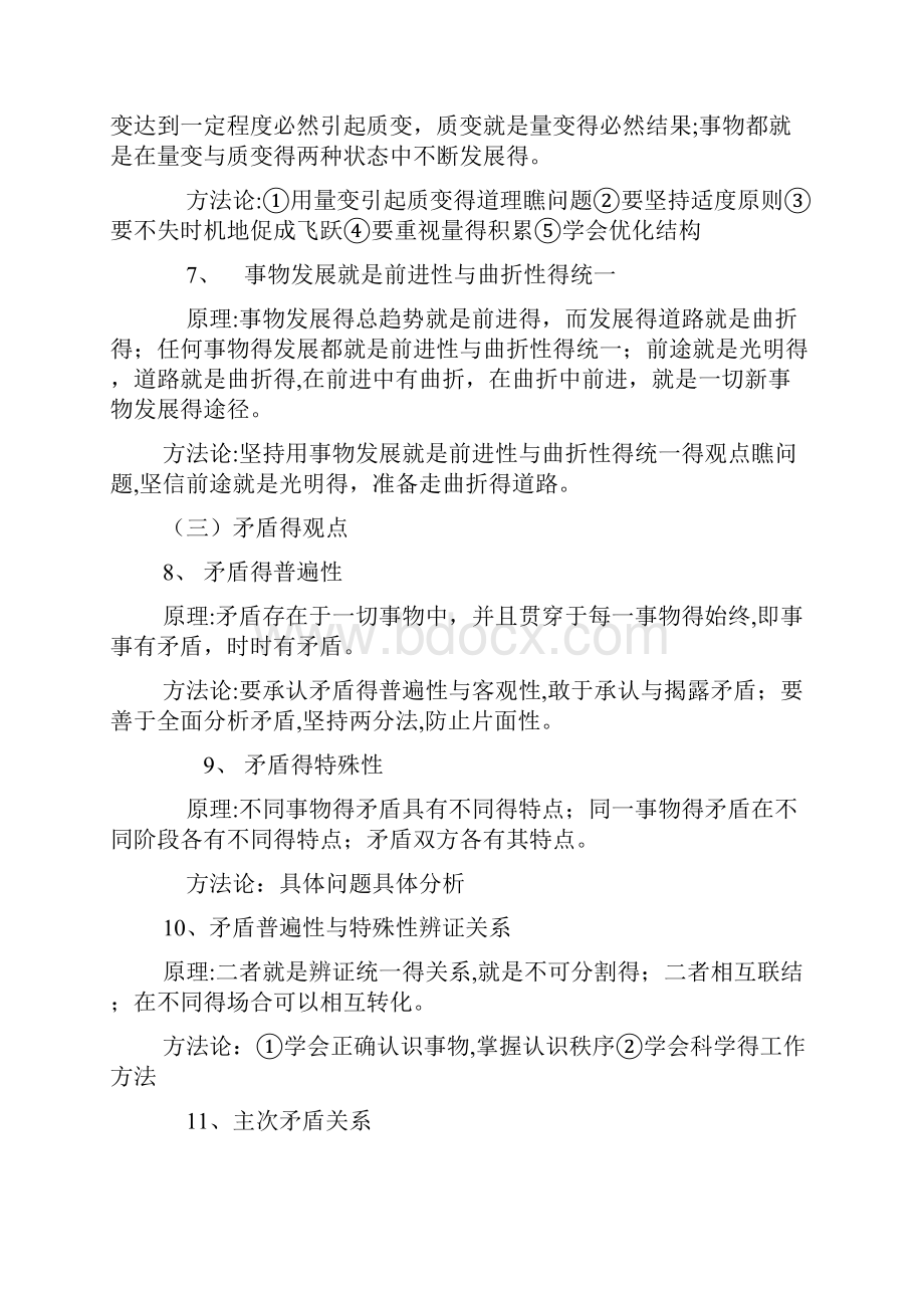 马克思主义哲学的基本原理和方法论.docx_第3页