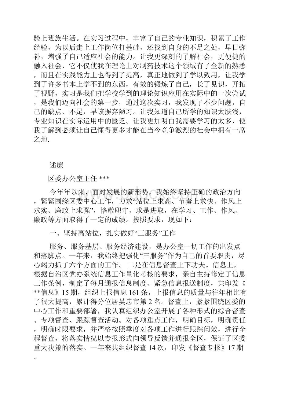 药厂车间实习总结.docx_第2页