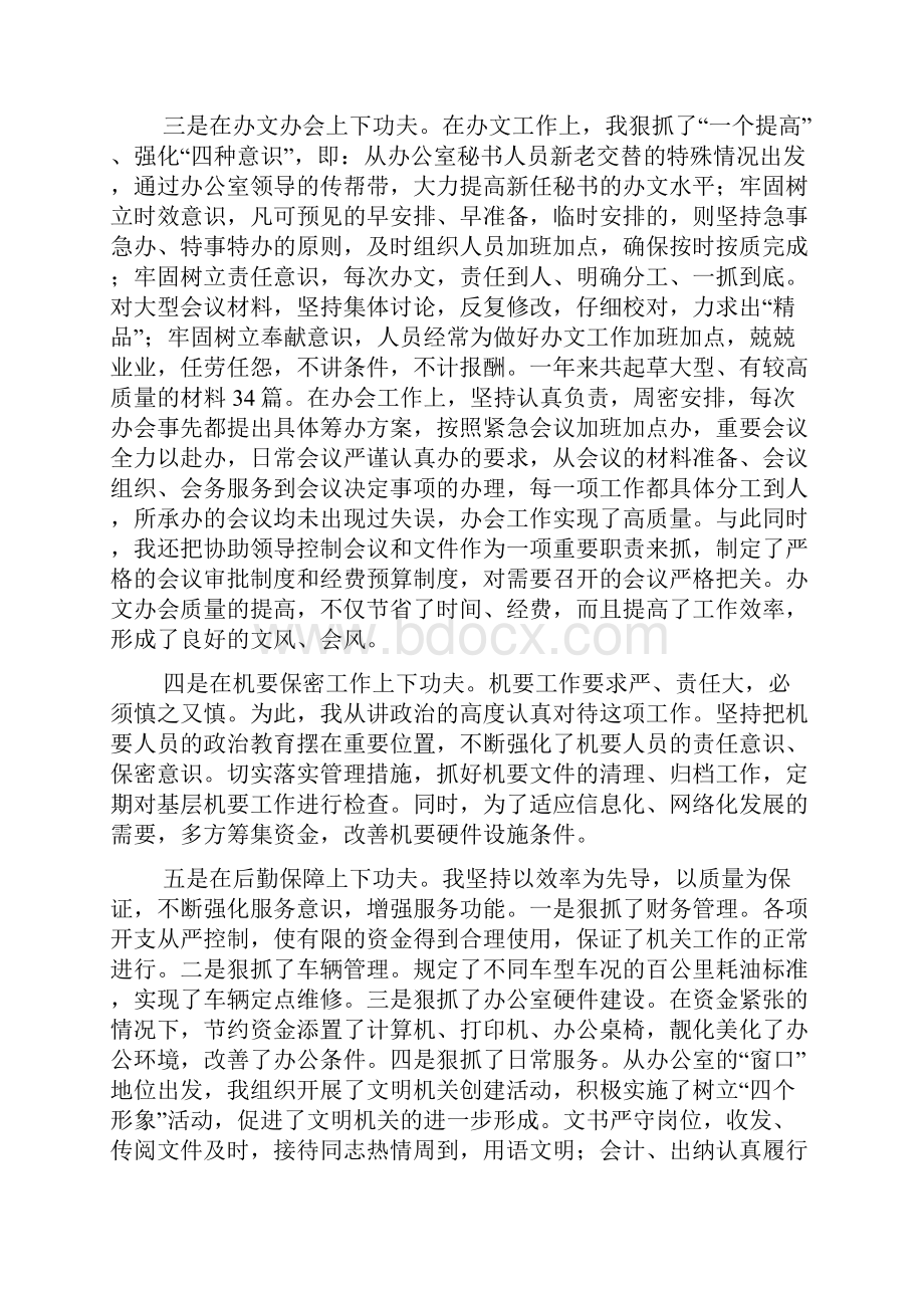 药厂车间实习总结.docx_第3页