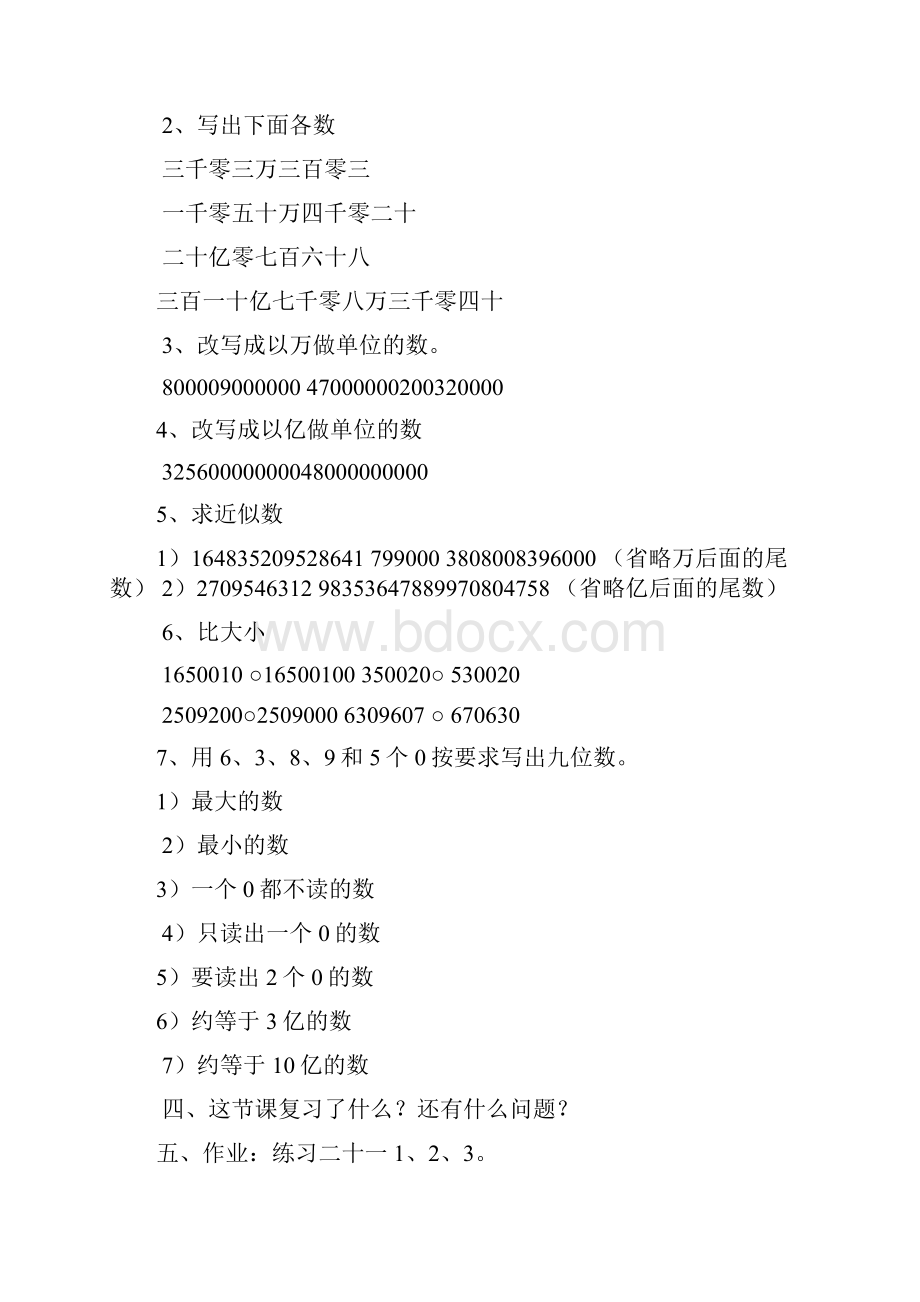 人教版四年级上册数学总复习教学设计4课时.docx_第3页