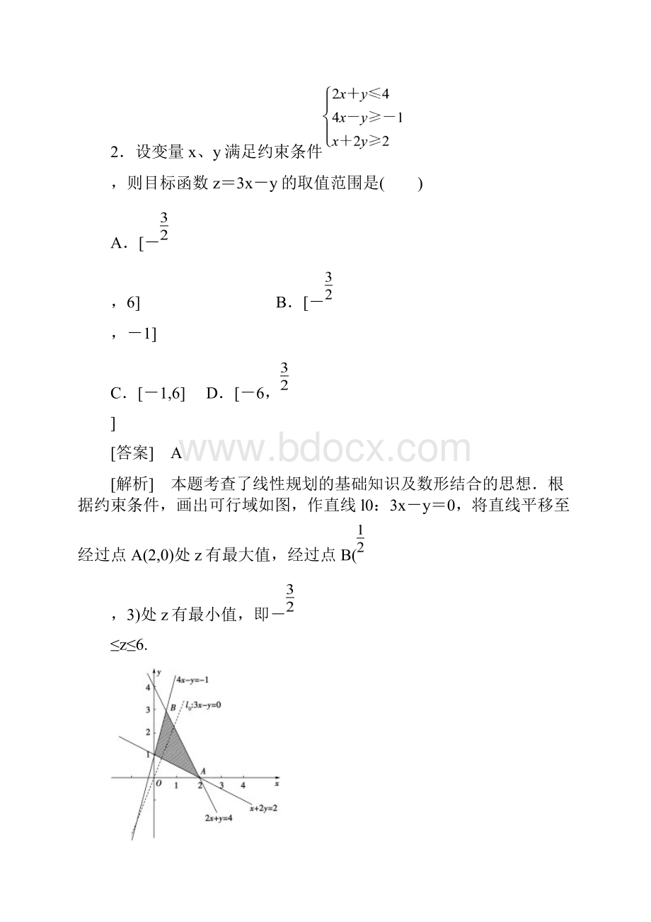 二元一次不等式组与简单的线性规划问题第3课时.docx_第2页