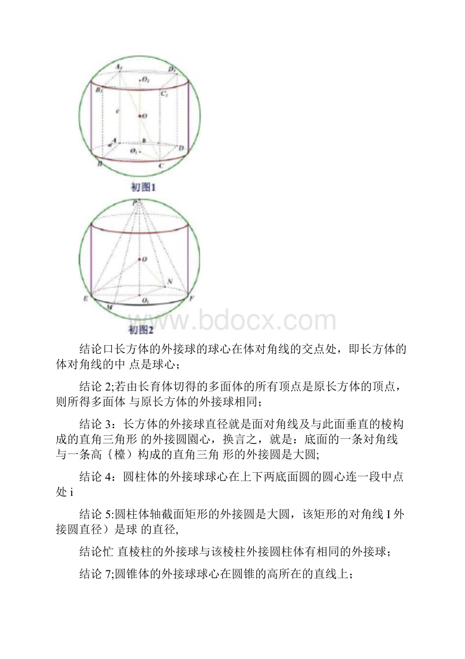 外接球与内切球解题方法.docx_第2页