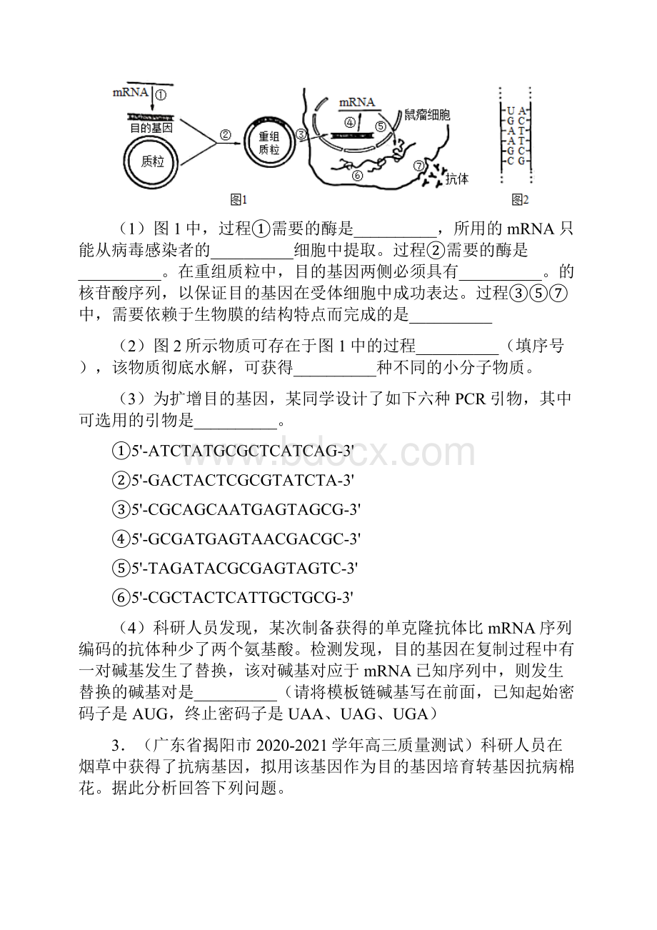 专题13 现代生物科技专题原卷版.docx_第2页