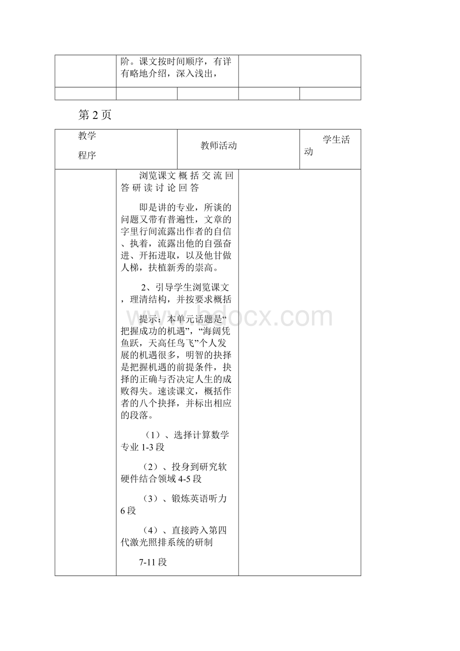 部编人教版八年级语文下册《我一生中的八个重要抉择》教案共3课时附板书.docx_第3页