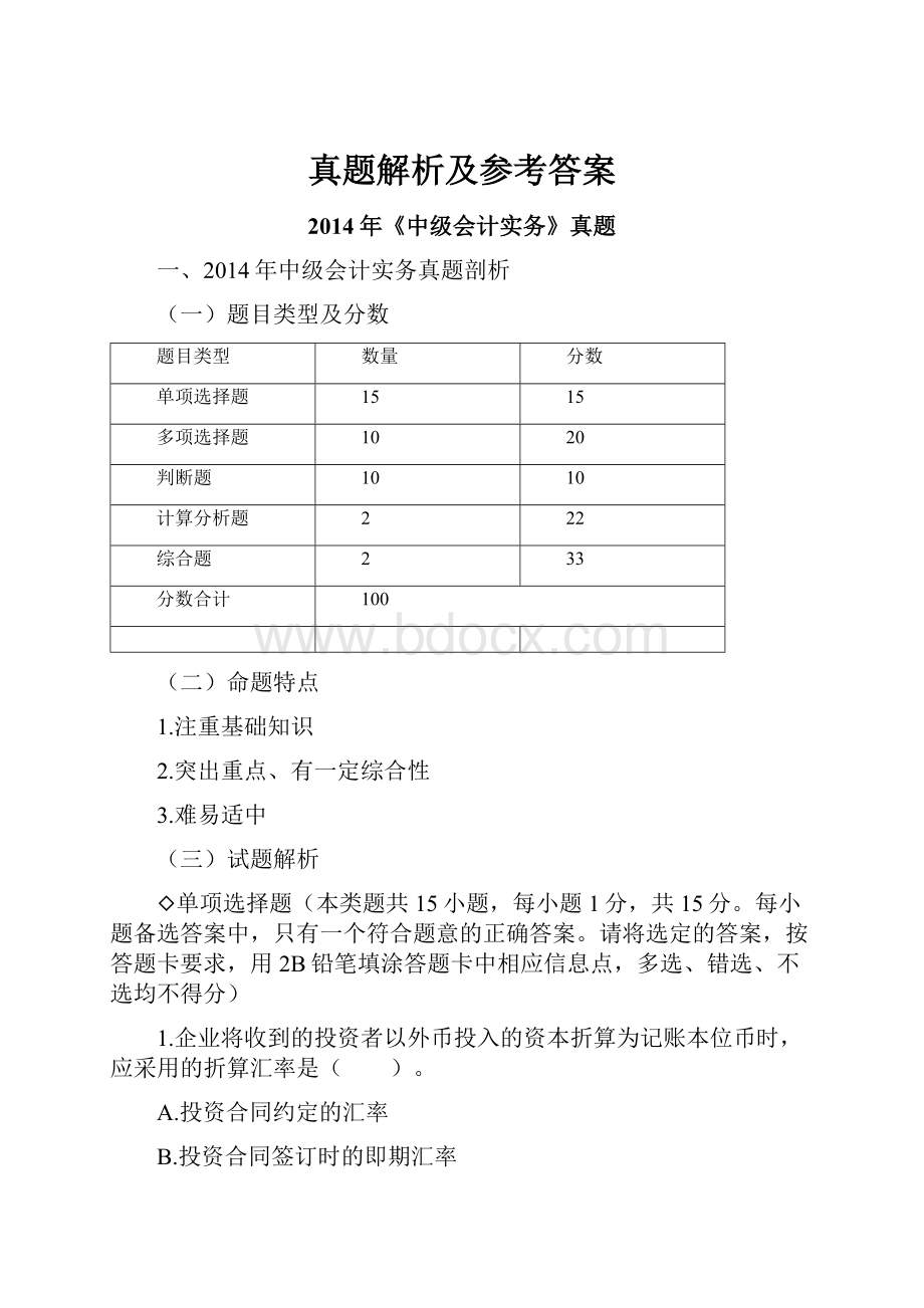 真题解析及参考答案.docx_第1页