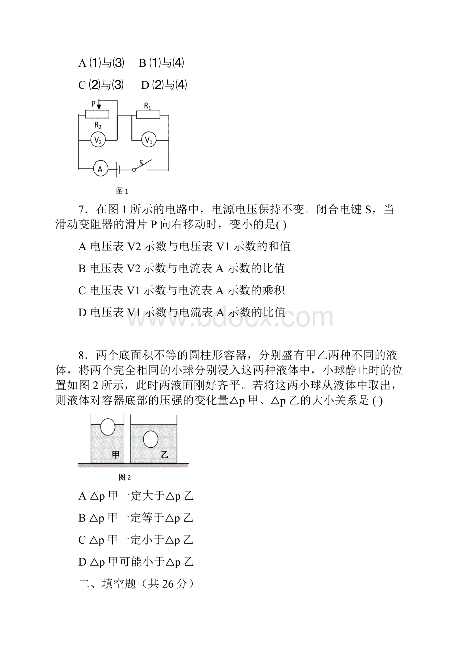 宝山区一模物理卷有答案.docx_第2页