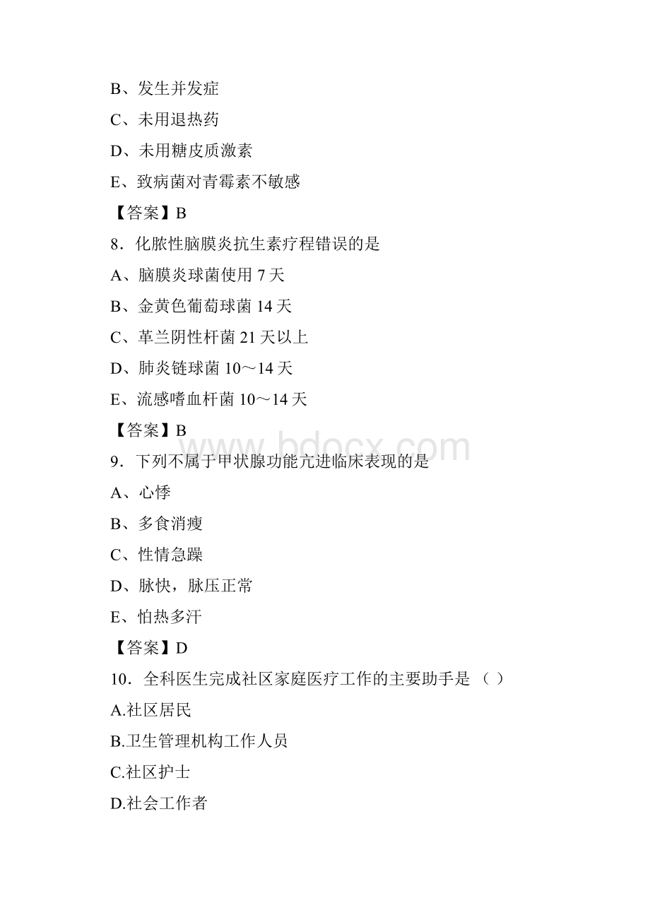 《乡村医生》考前必做试题含答案15.docx_第3页