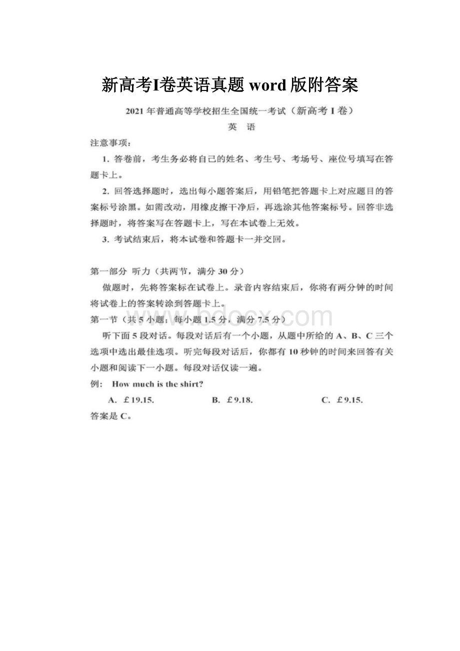 新高考Ⅰ卷英语真题word版附答案.docx