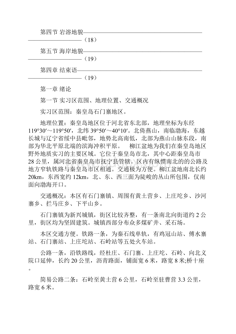 秦皇岛实习报告样板汇总.docx_第2页