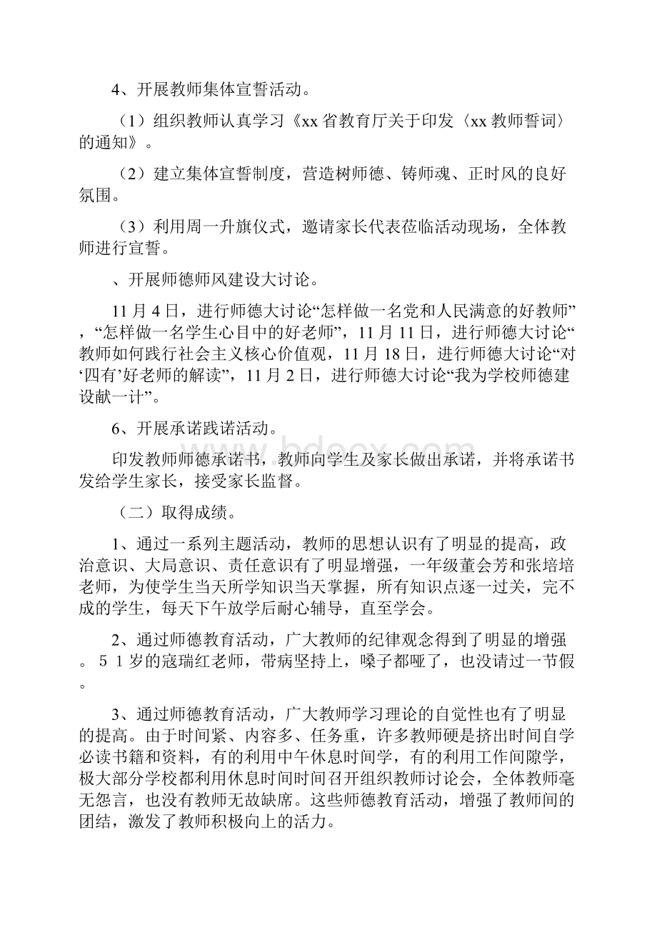 师德师风活动总结.docx_第2页