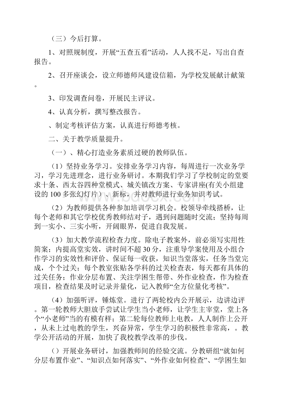 师德师风活动总结.docx_第3页