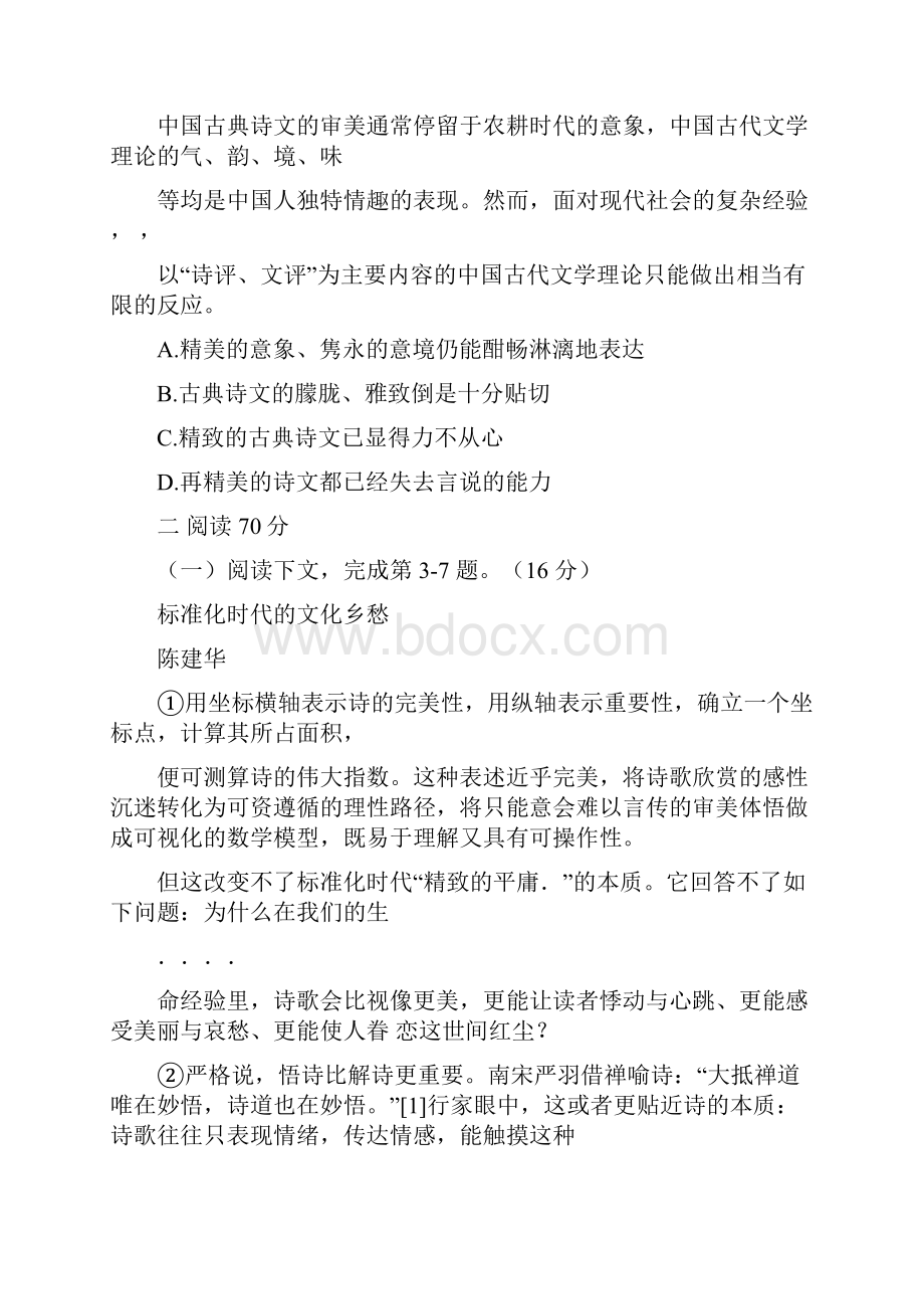 上海高考杨浦区一模语文.docx_第2页