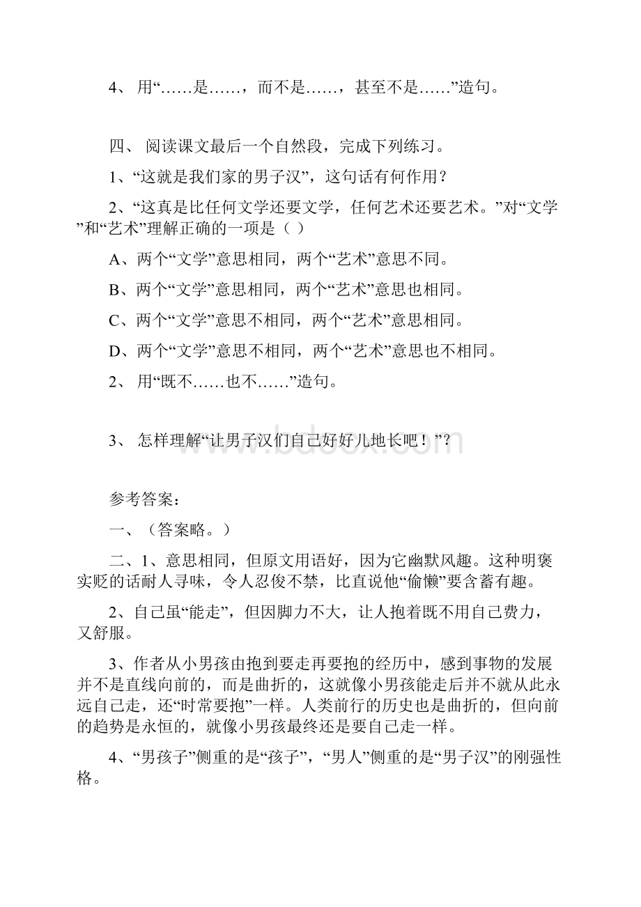 《我们家的男子汉》同步练习4套.docx_第2页