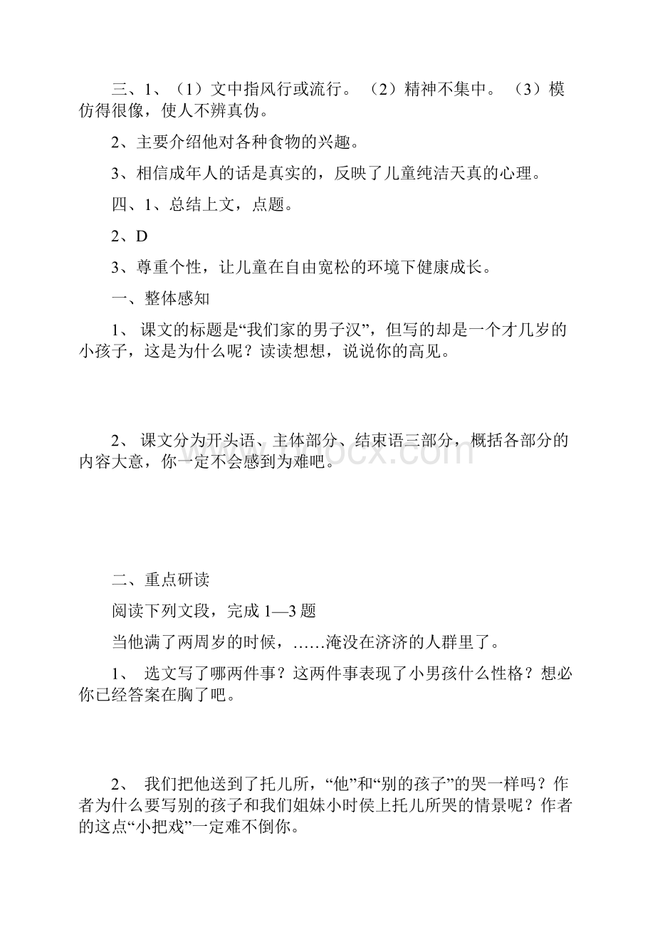 《我们家的男子汉》同步练习4套.docx_第3页