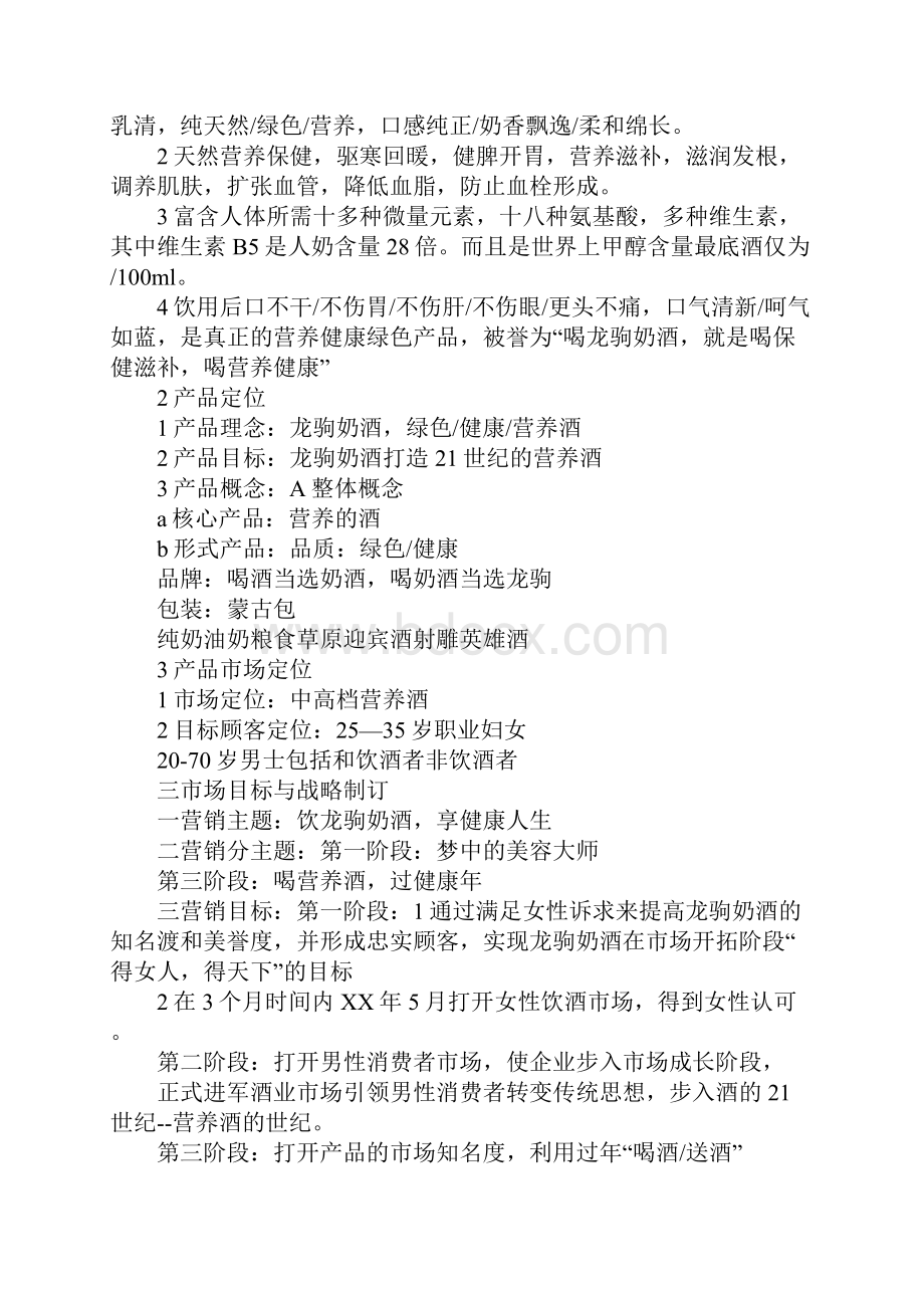 奶酒广告策划案示例.docx_第2页