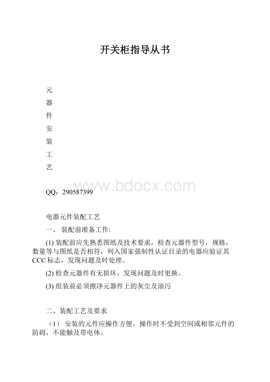 开关柜指导从书.docx_第1页