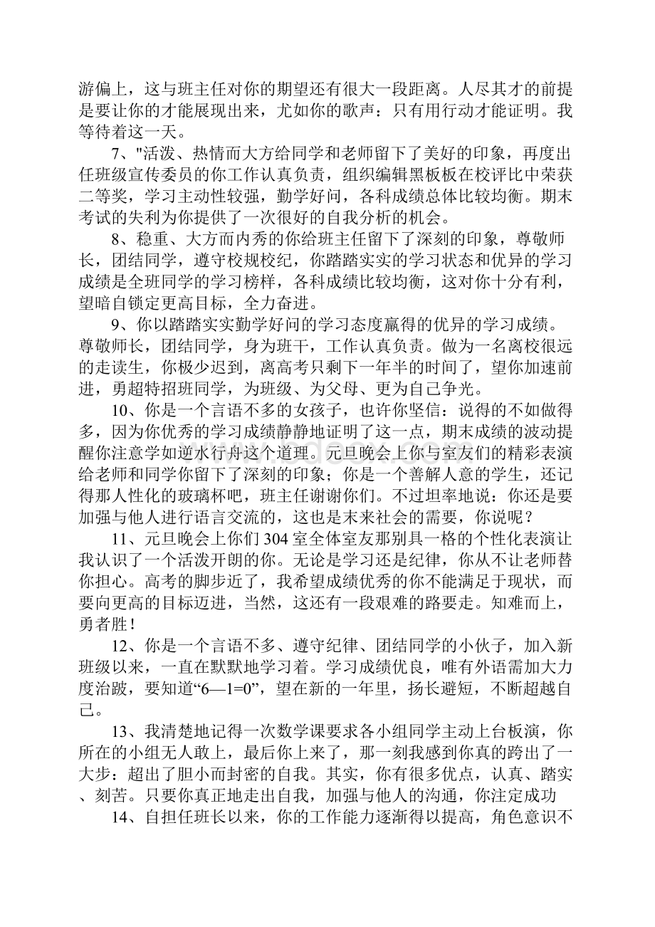 优秀班主任评语精选.docx_第2页