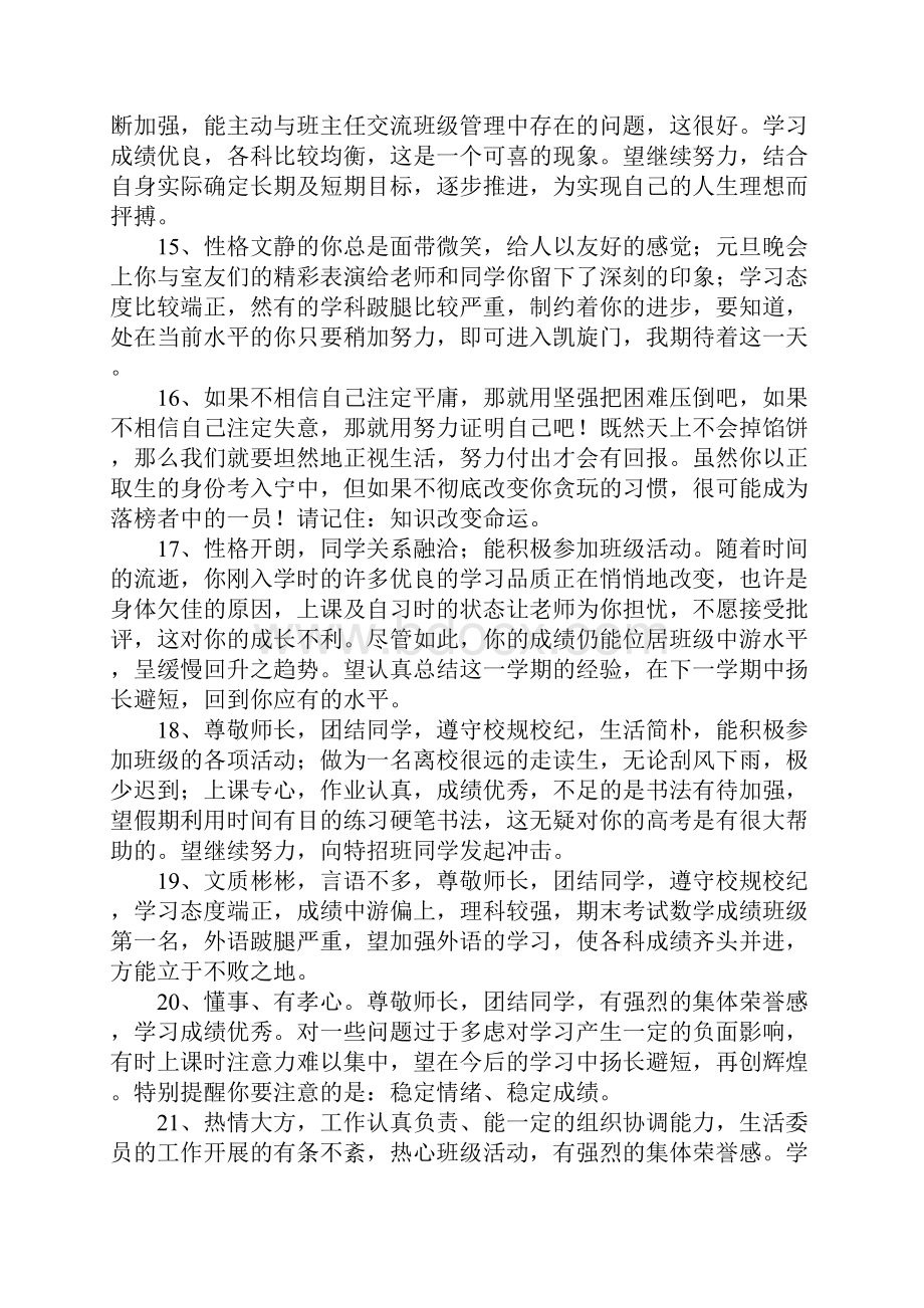 优秀班主任评语精选.docx_第3页