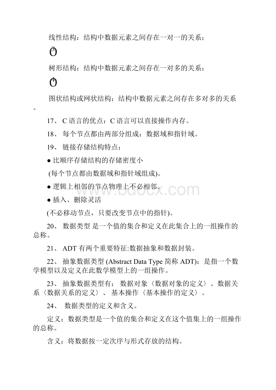 数据结构清华大学出版社严蔚敏吴伟民编著.docx_第3页