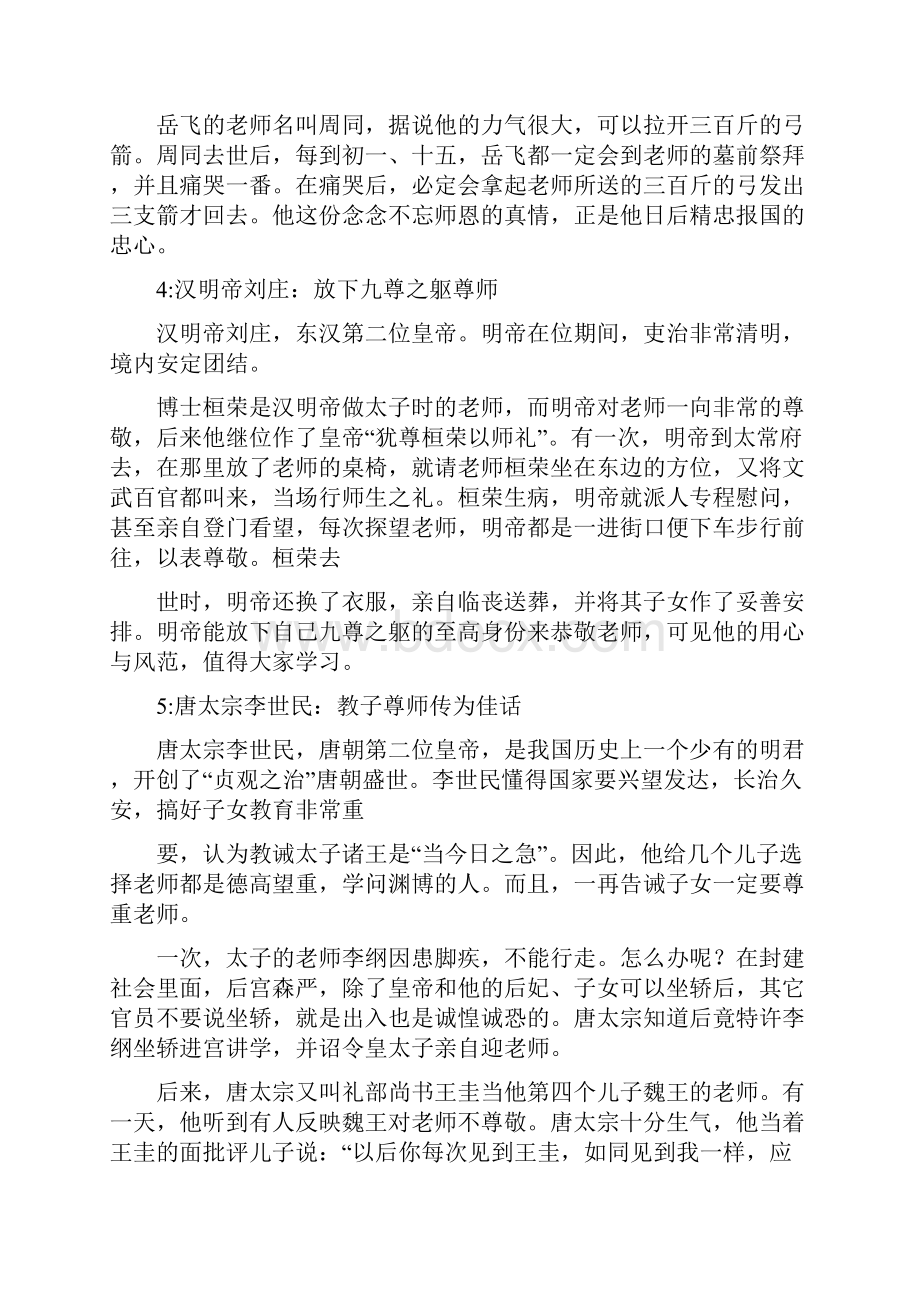 名人尊敬老师的故事.docx_第2页