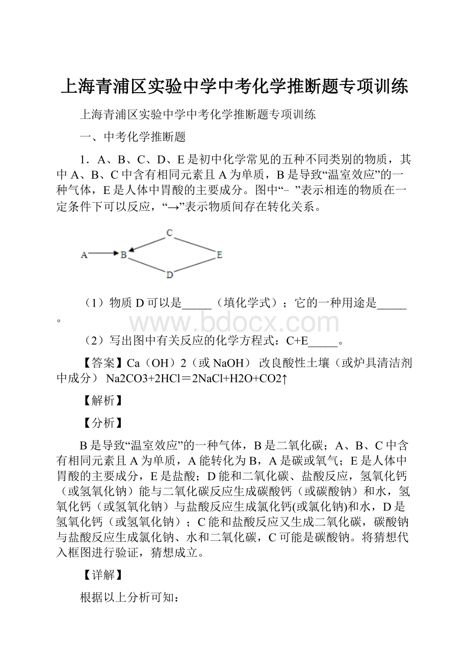 上海青浦区实验中学中考化学推断题专项训练.docx