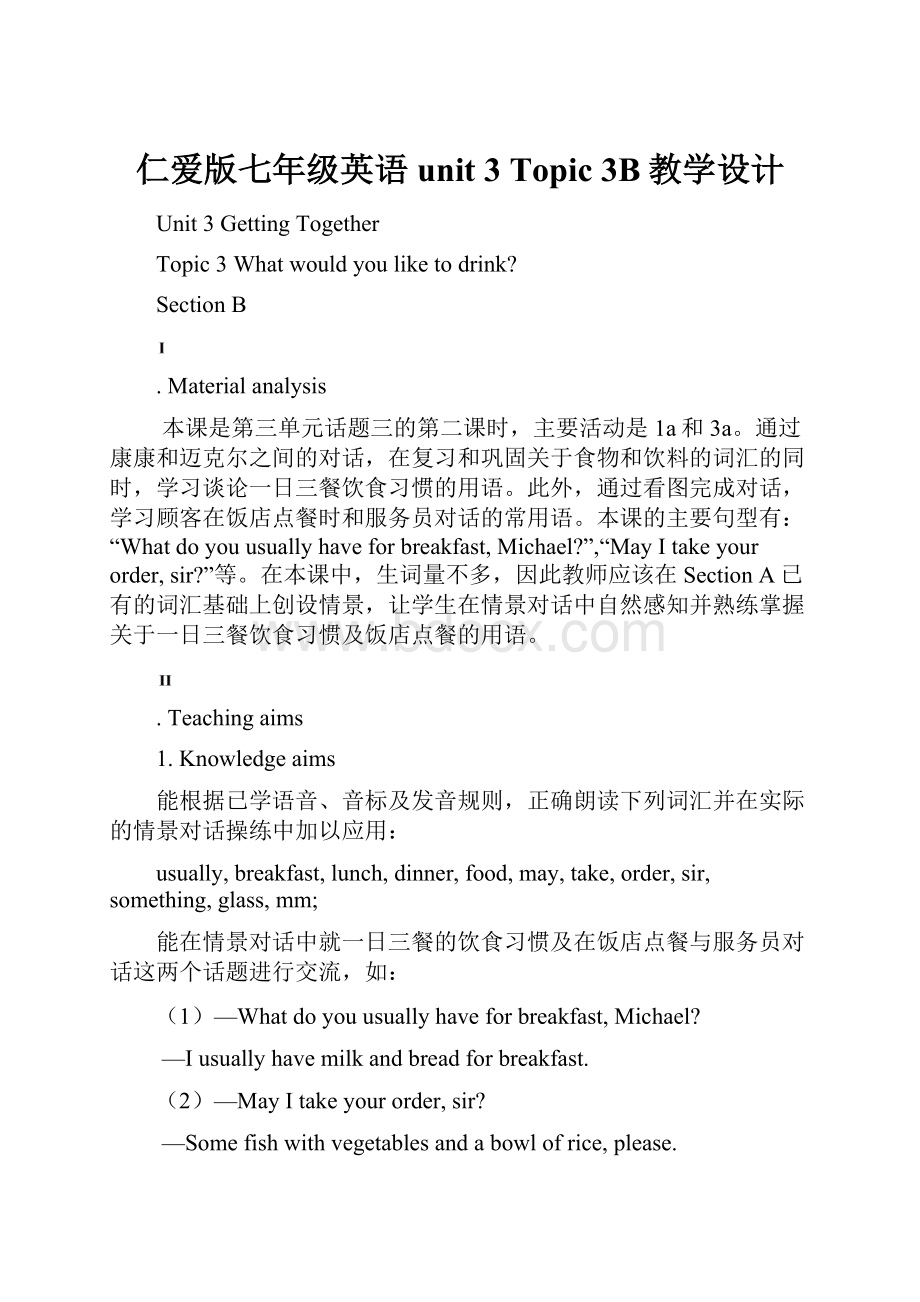 仁爱版七年级英语 unit 3 Topic 3B教学设计.docx_第1页