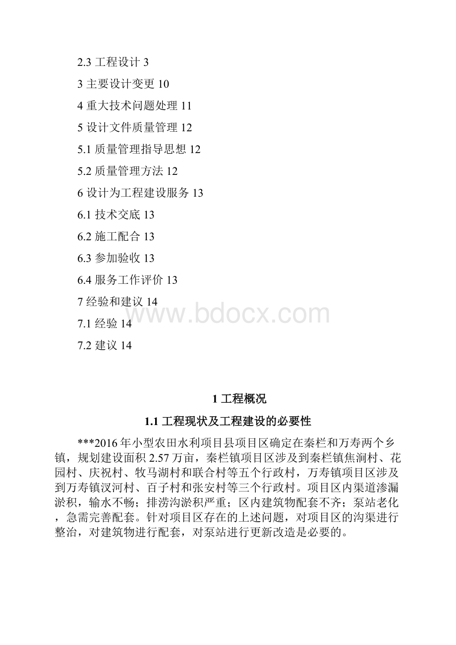 重点县设计工作报告.docx_第2页