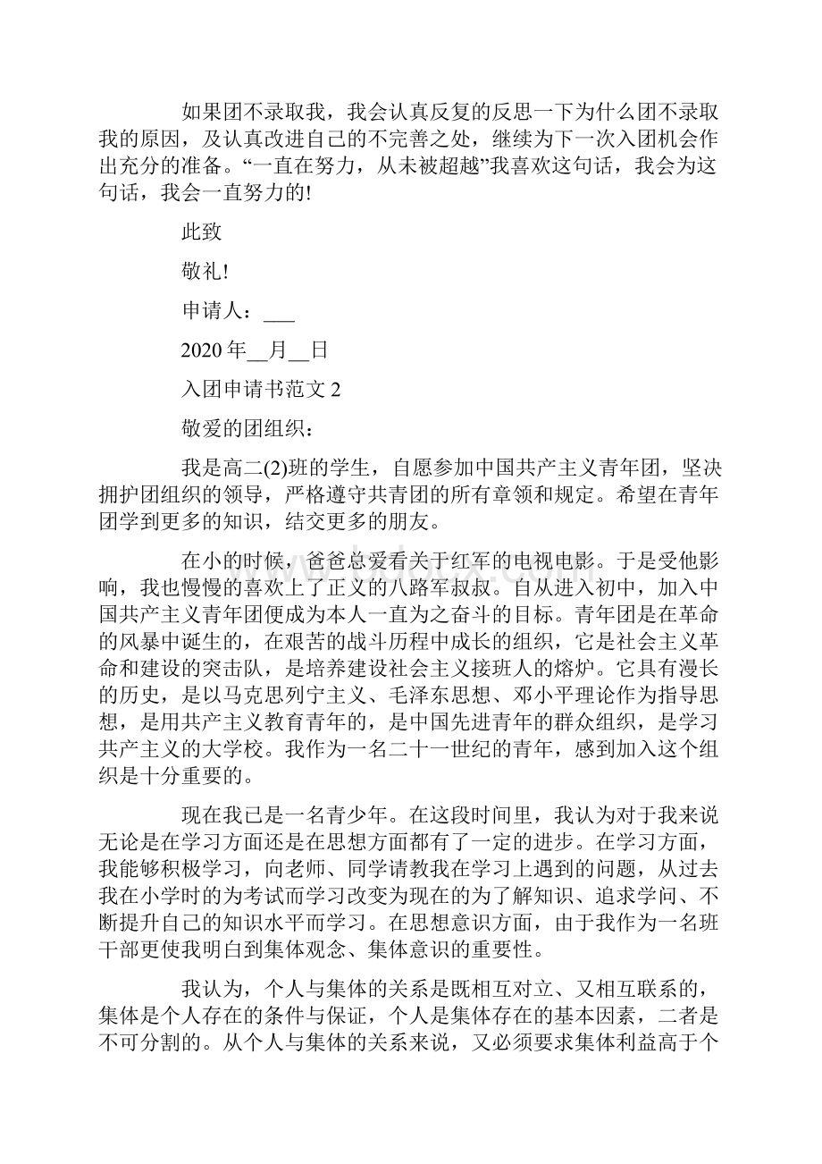 共青团入团申请书志愿范文.docx_第2页