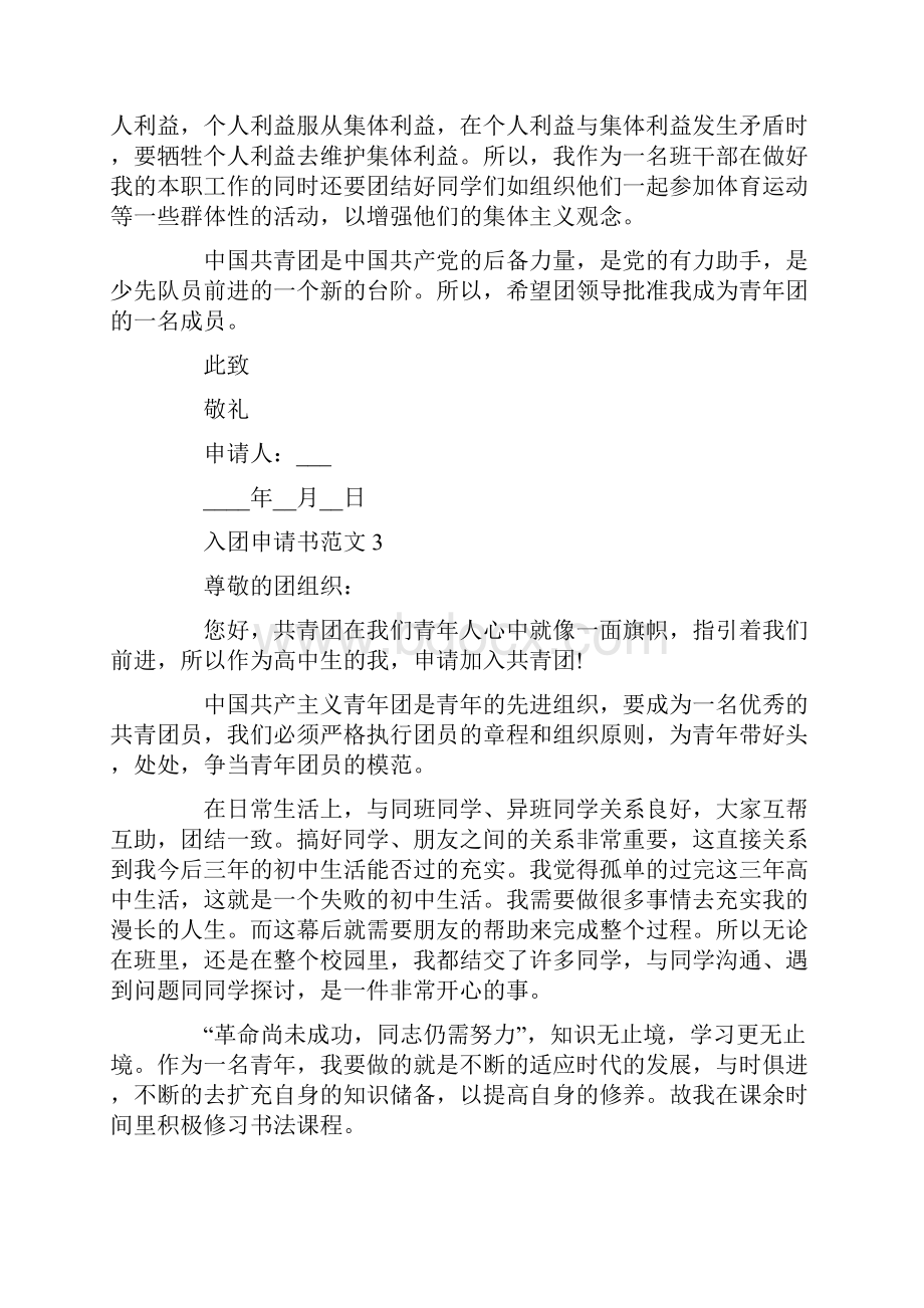 共青团入团申请书志愿范文.docx_第3页