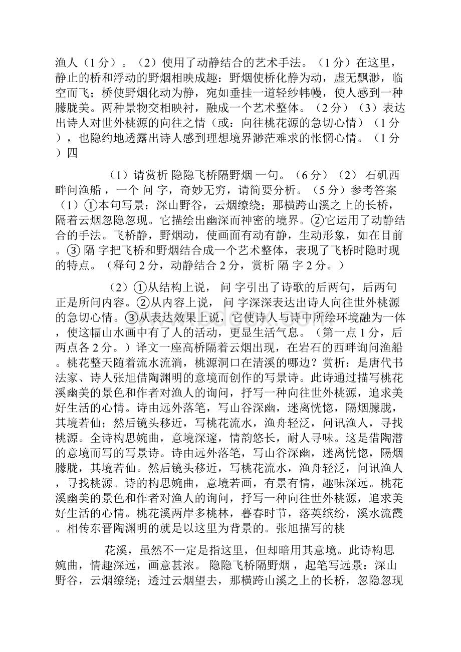 张旭《桃花溪》阅读练习及答案.docx_第2页