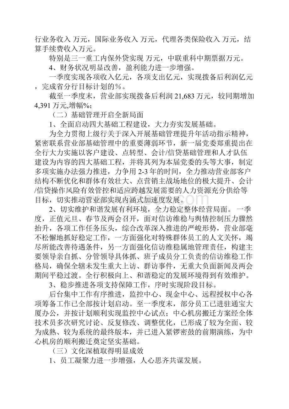 银行中间业务工作总结.docx_第2页