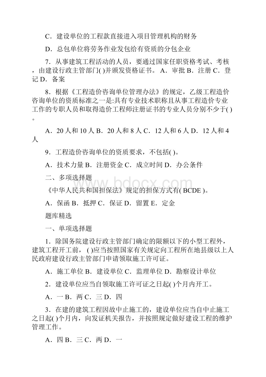 造价员考试一.docx_第2页