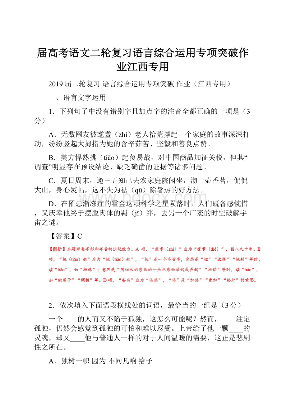 届高考语文二轮复习语言综合运用专项突破作业江西专用.docx_第1页