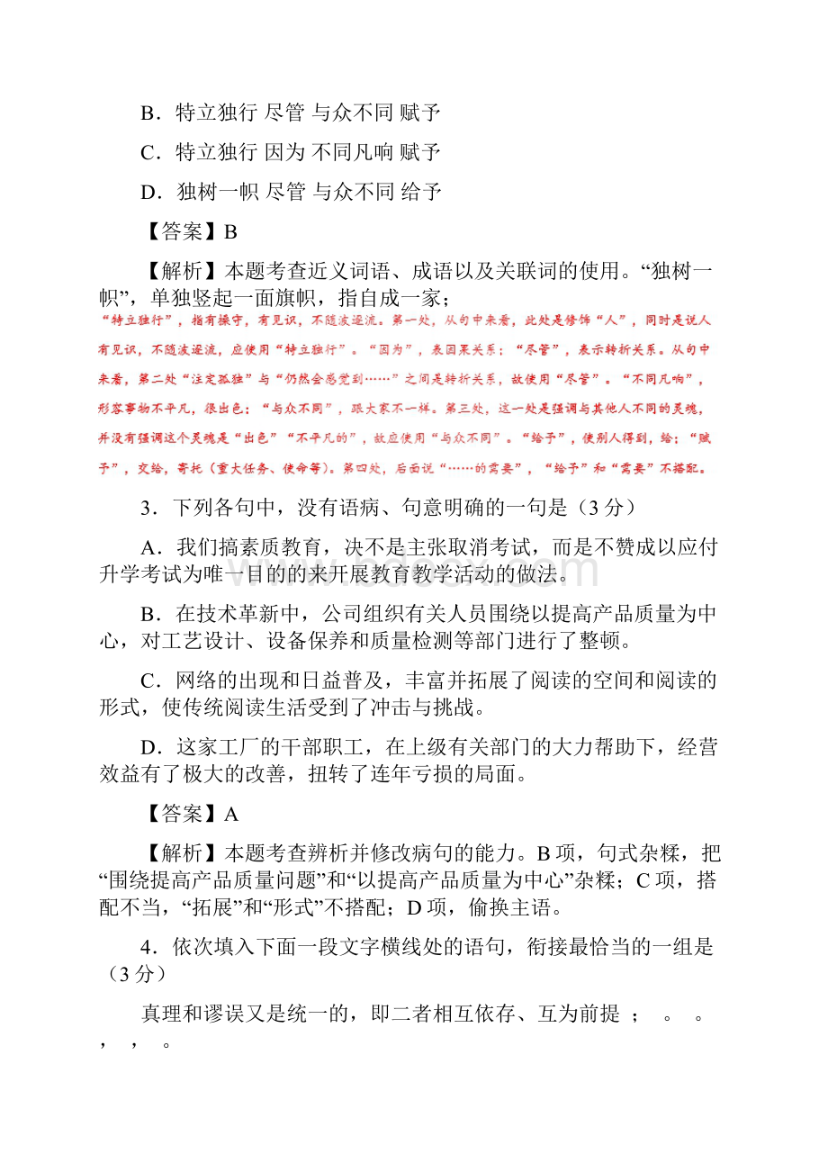 届高考语文二轮复习语言综合运用专项突破作业江西专用.docx_第2页