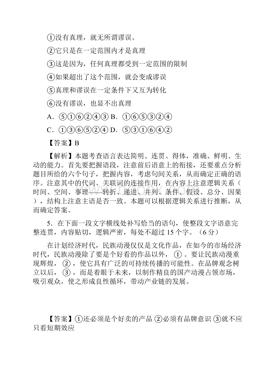 届高考语文二轮复习语言综合运用专项突破作业江西专用.docx_第3页