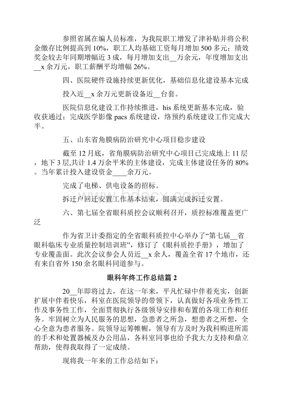 眼科年终工作总结十篇.docx_第3页