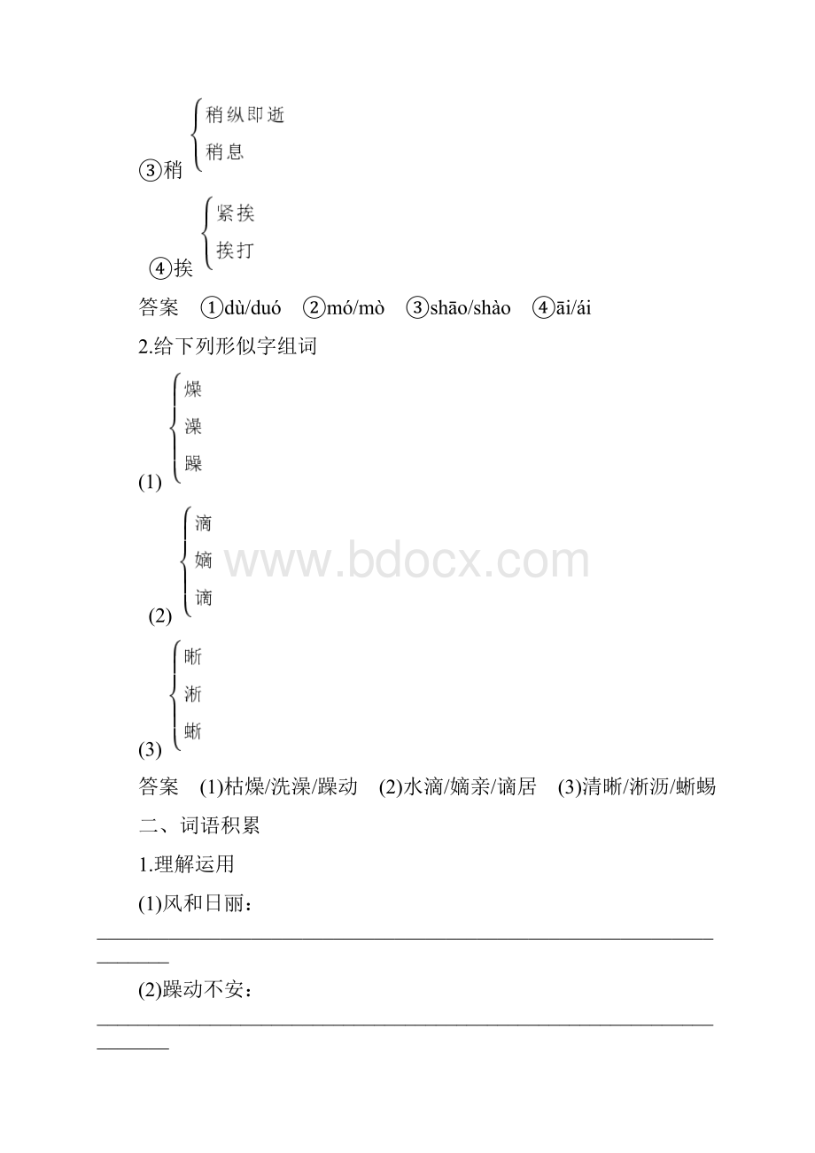 高中语文必修四短文三篇导学案.docx_第2页