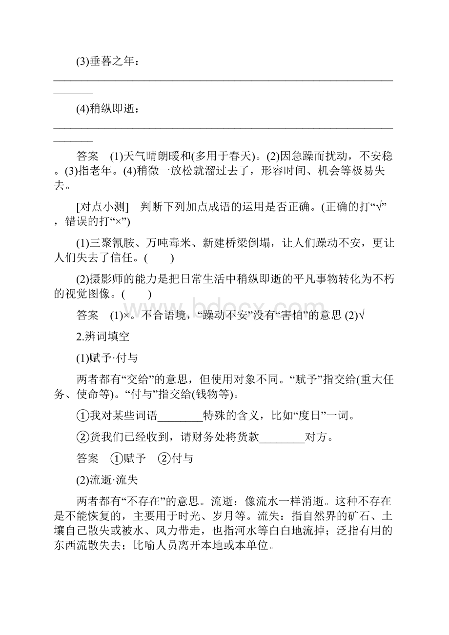 高中语文必修四短文三篇导学案.docx_第3页