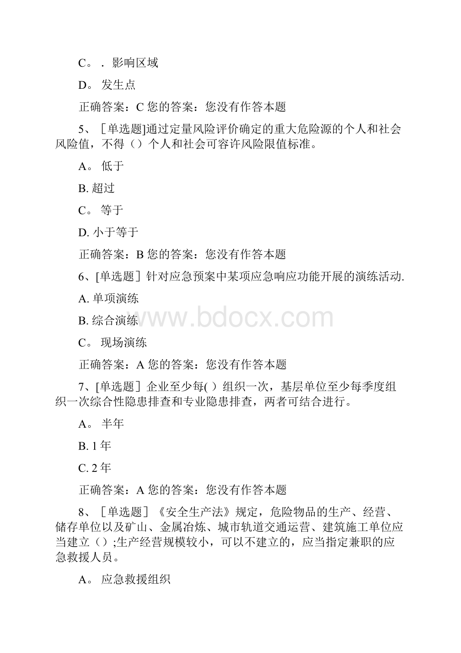 完整word安全培训试题12.docx_第2页