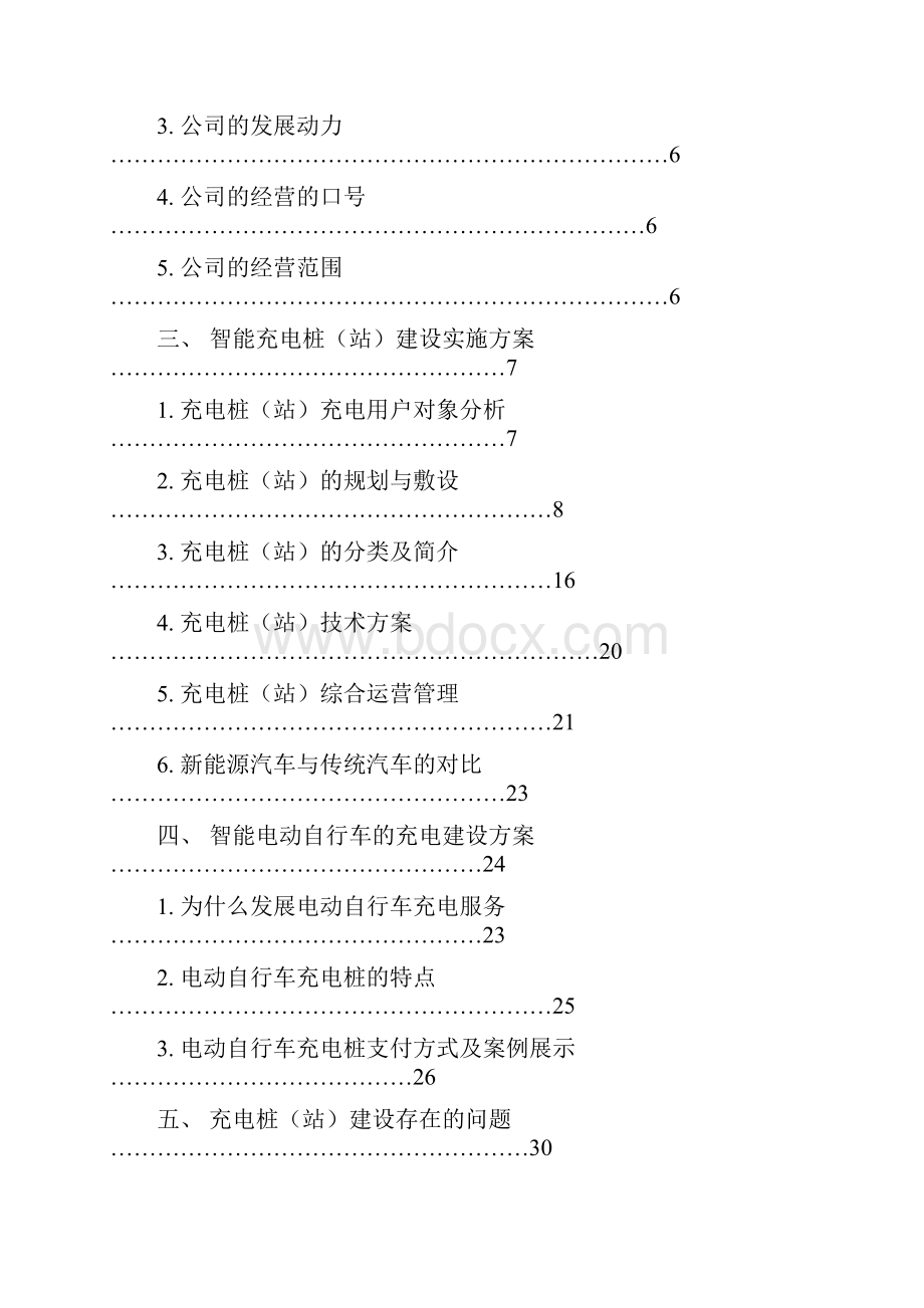 充电桩建设实施方案.docx_第2页