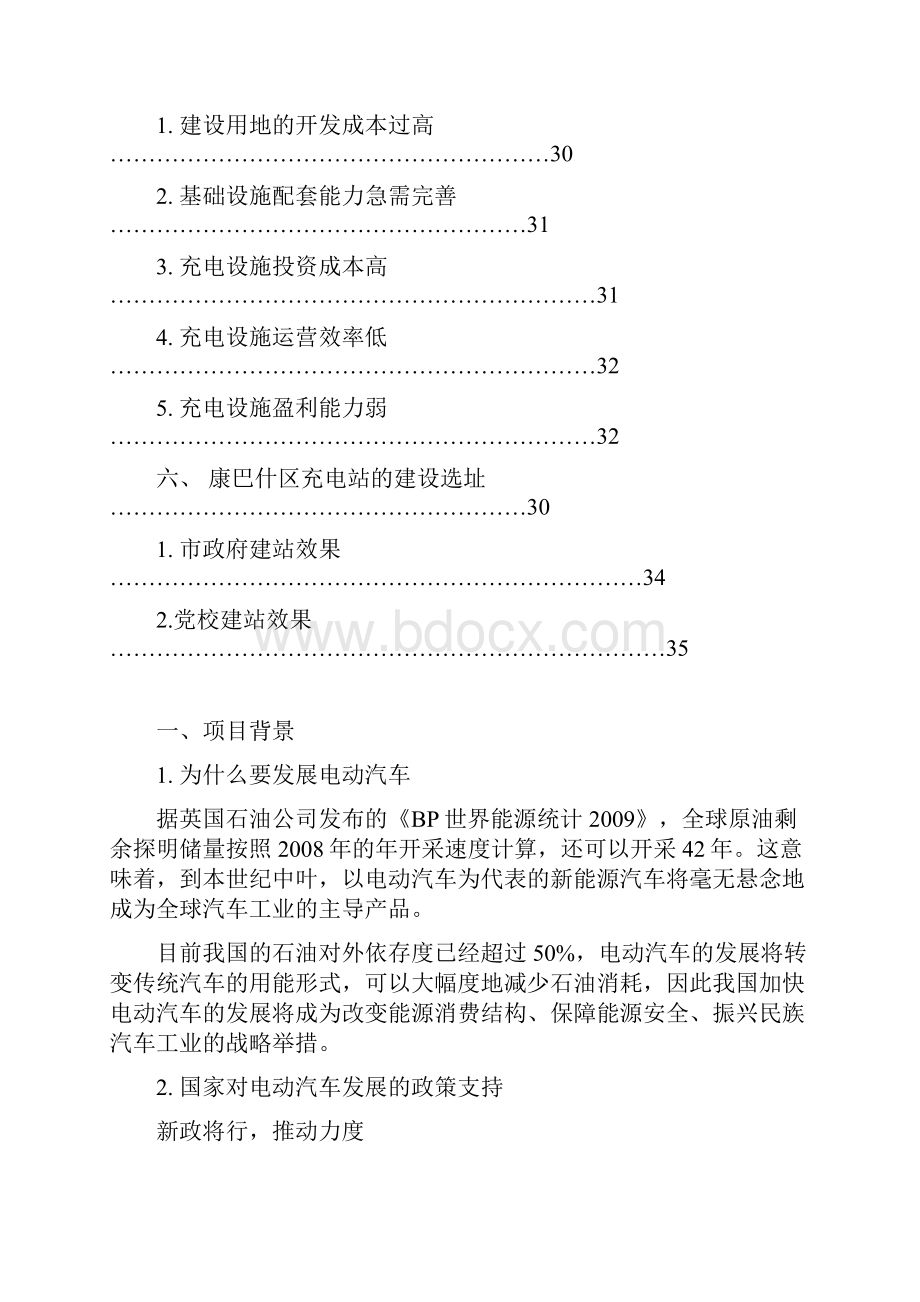 充电桩建设实施方案.docx_第3页