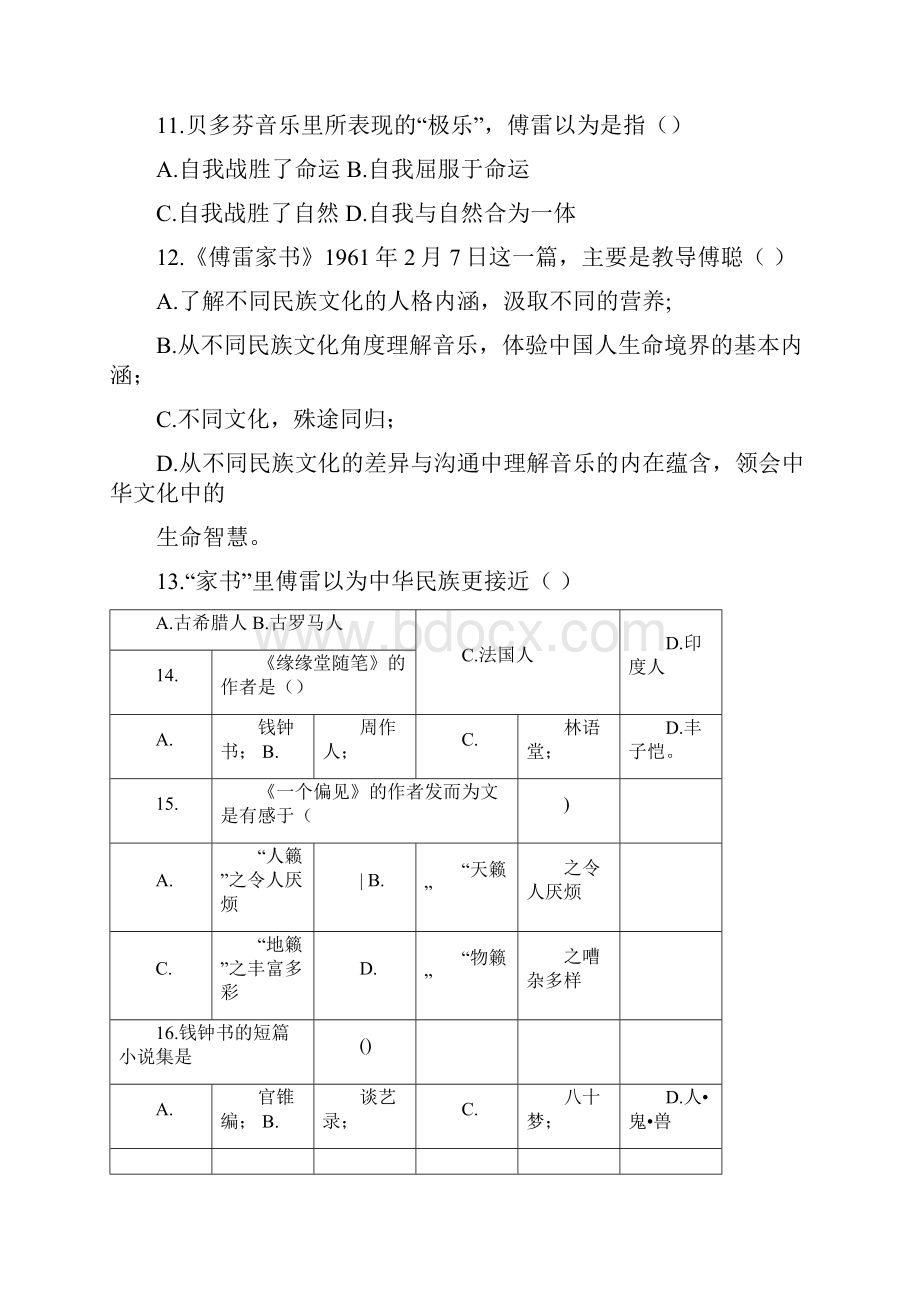 大学语文现代文部分测试题MicrosoftWord文档2.docx_第3页