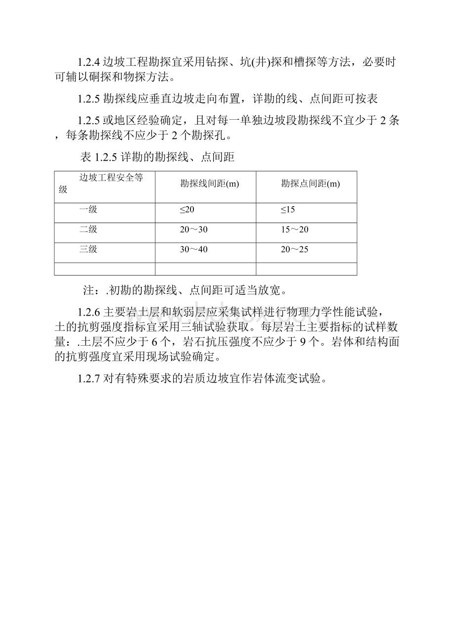 建筑边坡工程勘察方案.docx_第3页