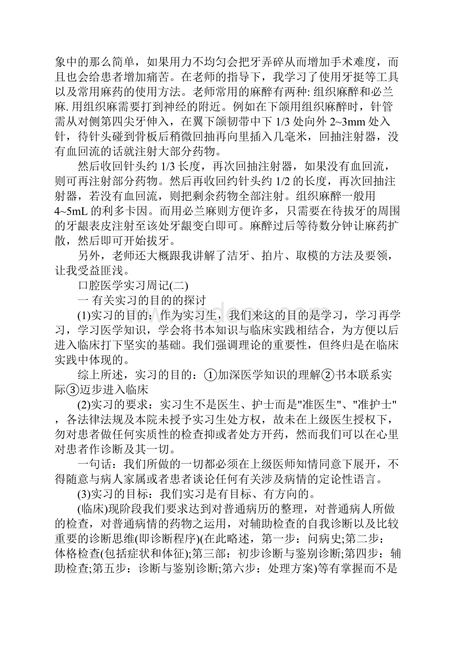 口腔医学大学生实习周记.docx_第2页